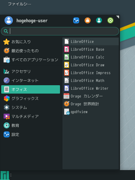 「Manjaro 20.2 XFCE」-「スタート」→「オフィス」→「LibreOffice」