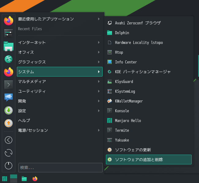 「Manjaro 20.2 KDE」-「スタート」→「システム」→「ソフトウエアの追加と削除」