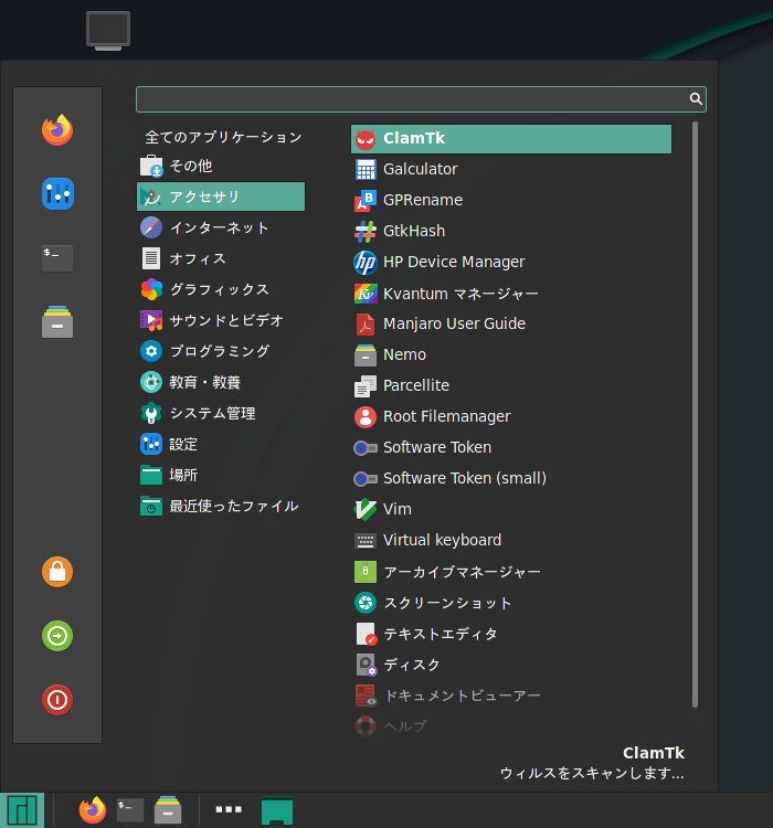 「Manjaro 20.2 Cinnamon」-「スタート」→「アクセサリ」→「ClamTk」
