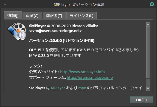 「Manjaro 20.2 Cinnamon」-「SMPlayer」「バージョン情報」