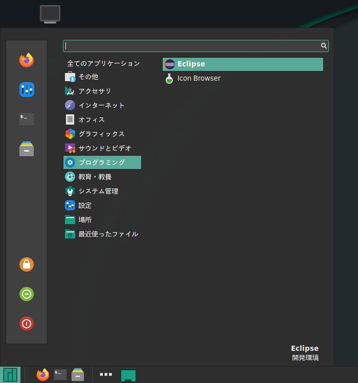 クリックでオリジナルのサイズで開きます 「Manjaro 20.2 Cinnamon」-「スタート」→「プログラミング」→「Eclipse」