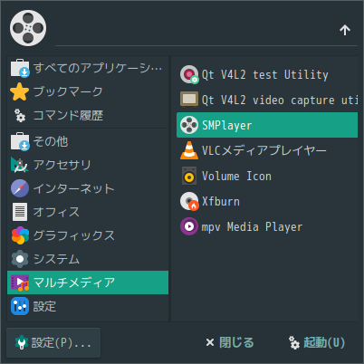 「Manjaro 20.2 i3wm」-「$mod+m」→「マルチメディア」→「SMPlayer」