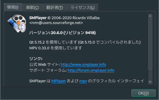 「Manjaro 20.2 i3wm」-「SMPlayer」「バージョン情報」
