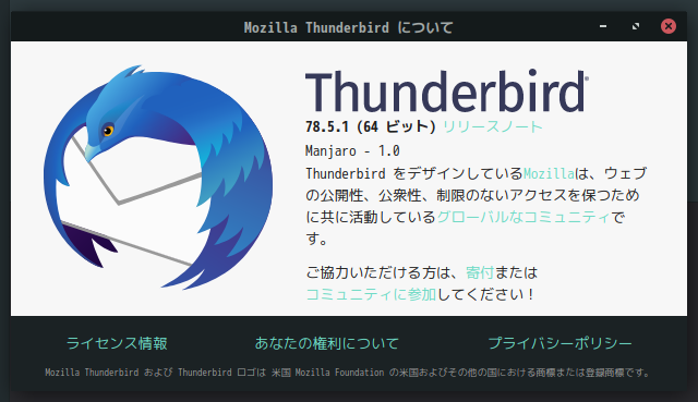 「Manjaro 20.2 MATE」-「Thunderbird」「バージョン情報」