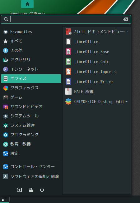 「Manjaro 20.2 MATE」-「スタート」→「オフィス」→「LibreOffice」