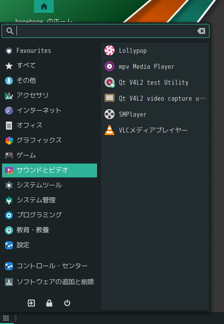 「Manjaro 20.2 MATE」-「スタート」→「サウンドとビデオ」→「SMPlayer」