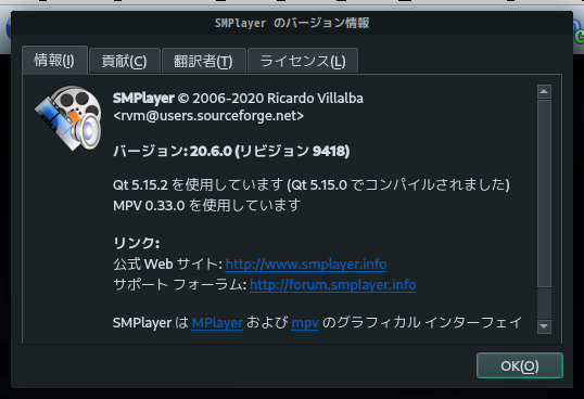 「Manjaro 20.2 MATE」-「SMPlayer」「バージョン情報」