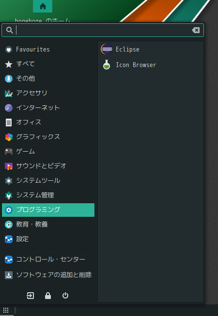 クリックでオリジナルのサイズで開きます 「Manjaro 20.2 MATE」-「スタート」→「開発」→「Eclipse」