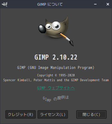 「Manjaro 20.2 LXQt」-「GIMP」「バージョン情報」