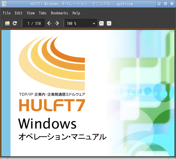 「Manjaro 20.2 Openbox」-「qpdfview」「ファイルオープン時」