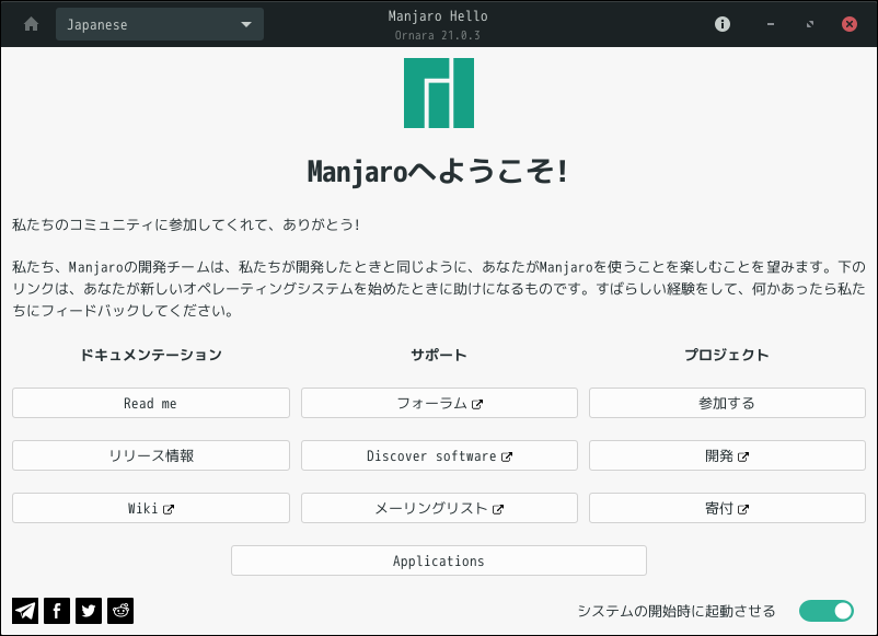 「Manjaro 21.0 XFCE」-「Manjaro hello」