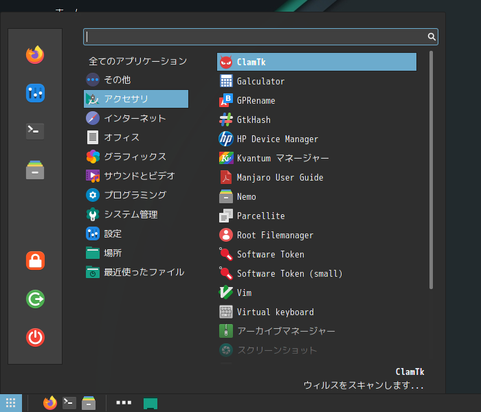 「Manjaro 21.0 Cinnamon」-「スタート」→「アクセサリ」→「ClamTk」