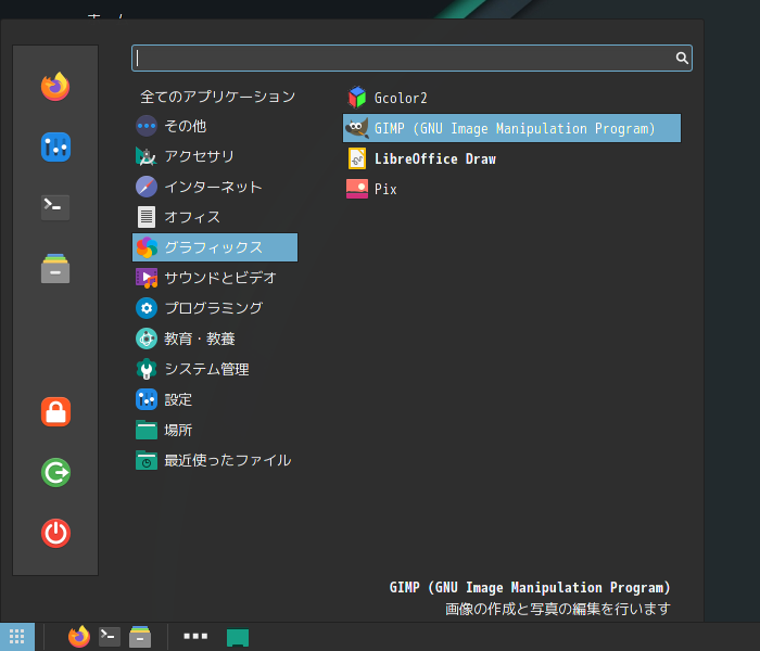 「Manjaro 21.0 Cinnamon」-「スタート」→「グラフィックス」→「GIMP」