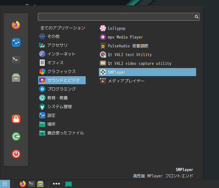 「Manjaro 21.0 Cinnamon」-「スタート」→「マルチメディア」→「SMPlayer」