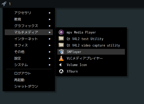 「Manjaro 21.0 i3wm」-「スタート」→「マルチメディア」→「SMPlayer」