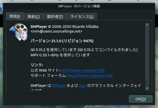 「Manjaro 21.0 MATE」-「SMPlayer」「バージョン情報」