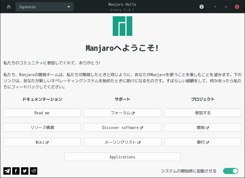 「Manjaro 21.0 BUDGIE」-「Manjaro hello」