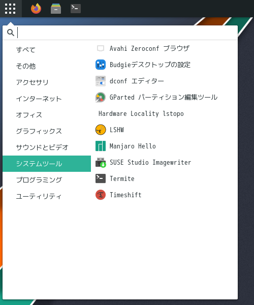 「Manjaro 21.0 BUDGIE」-「スタート」→「システムツール」→「Manjaro hello」