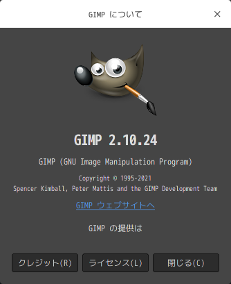 「Manjaro 21.0 deepin」-「GIMP」「バージョン情報」