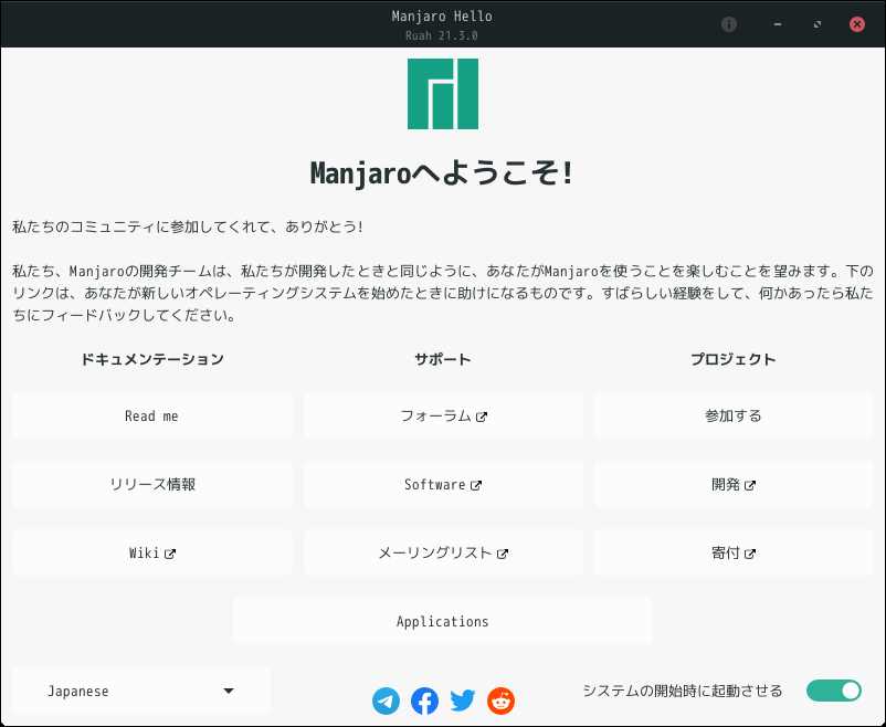 「Manjaro 21.3 XFCE」-「Manjaro hello」