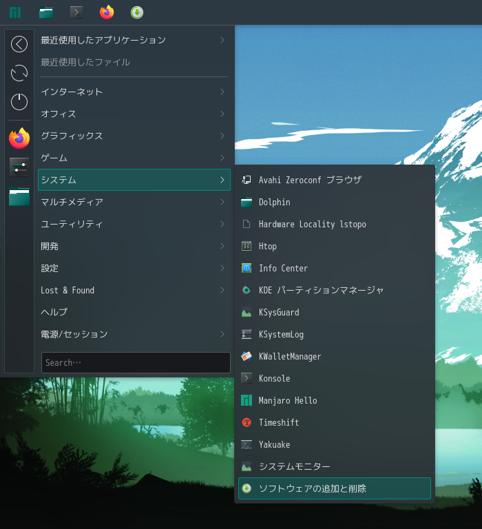 「Manjaro 21.3 KDE」-「スタート」→「システム」→「ソフトウエアの追加と削除」