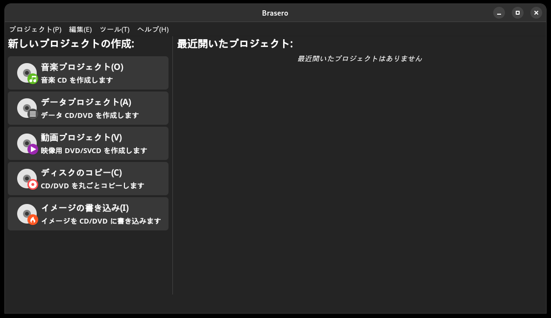 「Manjaro 21.3 GNOME」-「Brasero」「起動直後」