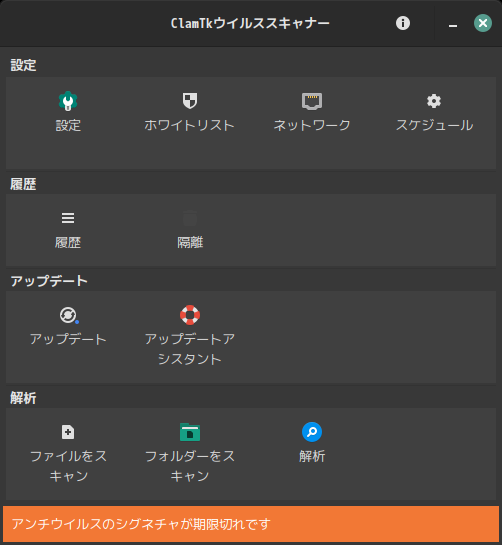 「Manjaro 21.3 Cinnamon」-「ClamTk」「起動直後」