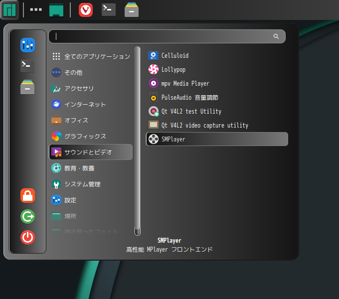 「Manjaro 21.3 Cinnamon」-「スタート」→「マルチメディア」→「SMPlayer」