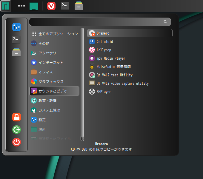 「Manjaro 21.3 Cinnamon」-「スタート」→「サウンドとビデオ」→「Brasero」