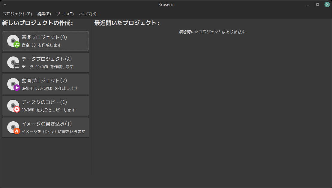 「Manjaro 21.3 Cinnamon」-「Brasero」「起動直後」