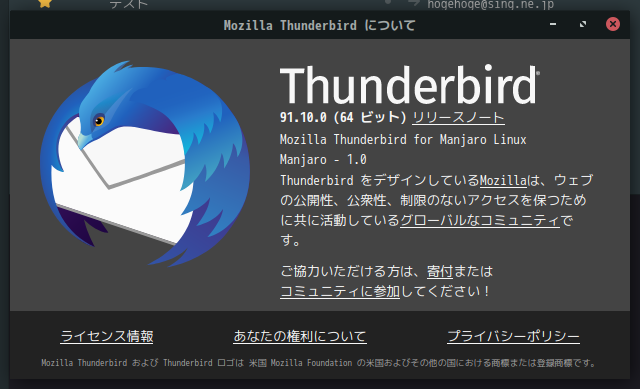「Manjaro 21.3 MATE」-「Thunderbird」「バージョン情報」