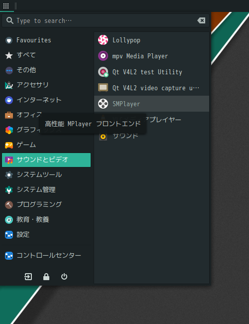 「Manjaro 21.3 MATE」-「スタート」→「サウンドとビデオ」→「SMPlayer」