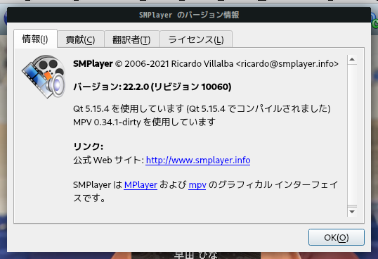 「Manjaro 21.3 MATE」-「SMPlayer」「バージョン情報」