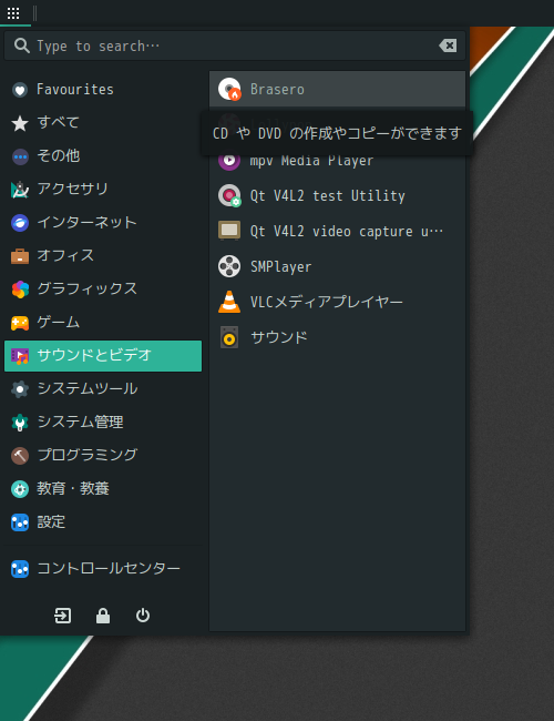 「Manjaro 21.3 MATE」-「スタート」→「サウンドとビデオ」→「Brasero」