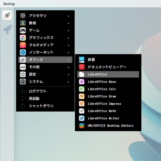 「Manjaro 21.3 Cutefish」-「スタート」→「オフィス」→「LibreOffice」