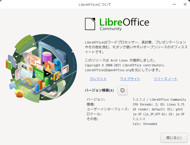 「Manjaro 21.3 Cutefish」-「LibreOffice」「バージョン情報」