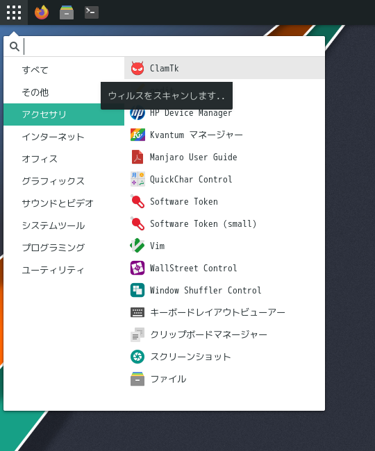 「Manjaro 21.3 BUDGIE」-「スタート」→「アクセサリ」→「ClamTk」