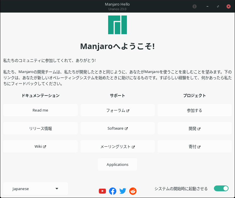 「Manjaro 23.0 XFCE」-「Manjaro hello」