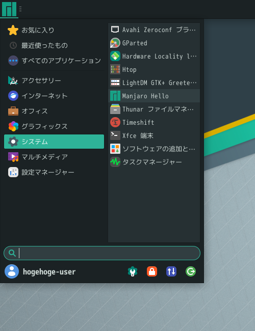 「Manjaro 23.0 XFCE」-「スタート」→「システム」→「Manjaro hello」