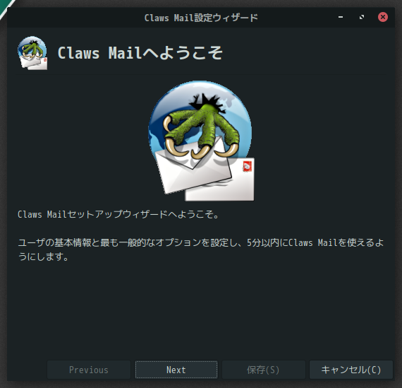 「Manjaro 23.0 MATE」-「Claws Mail」「設定ウィザード」