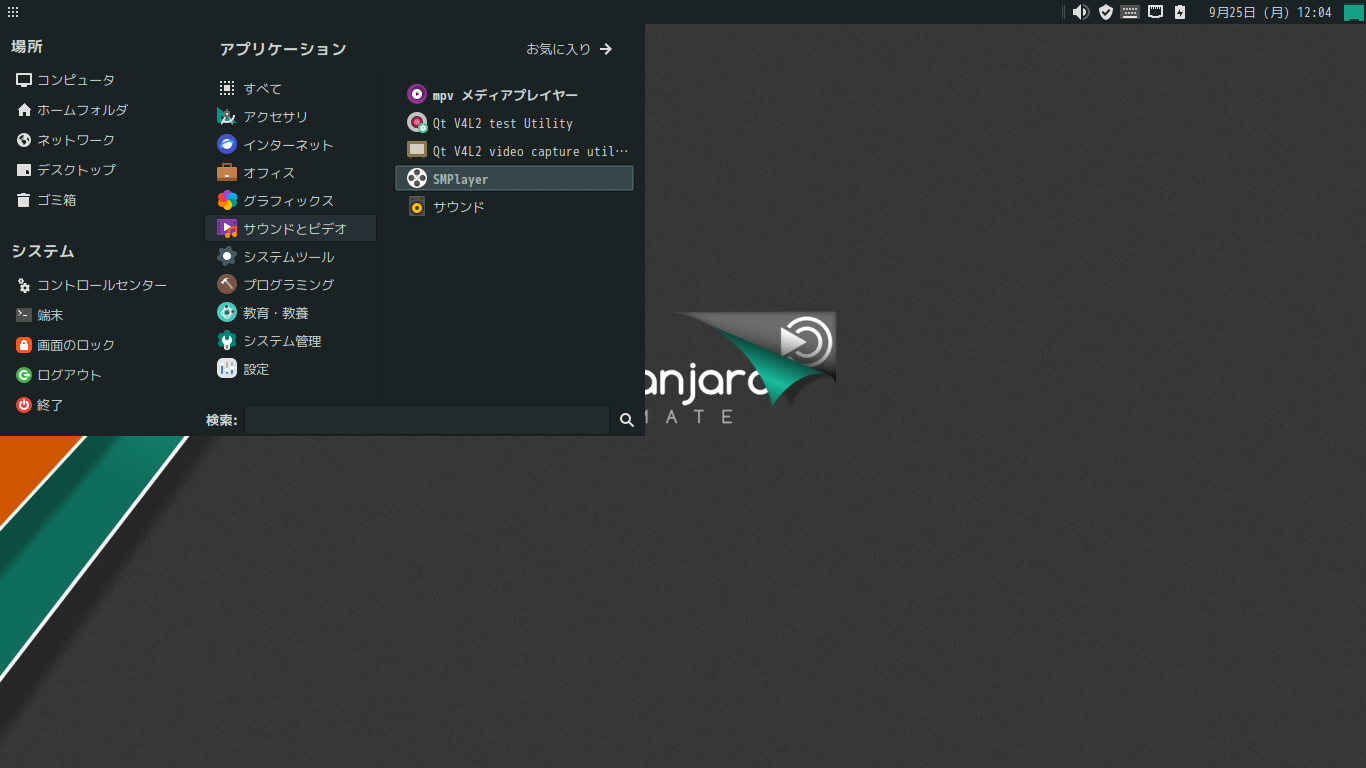 「Manjaro 23.0 MATE」-「スタート」→「サウンドとビデオ」→「SMPlayer」