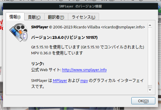 「Manjaro 23.0 MATE」-「SMPlayer」「バージョン情報」