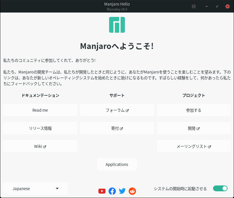 「Manjaro 24.0 XFCE」-「Manjaro hello」
