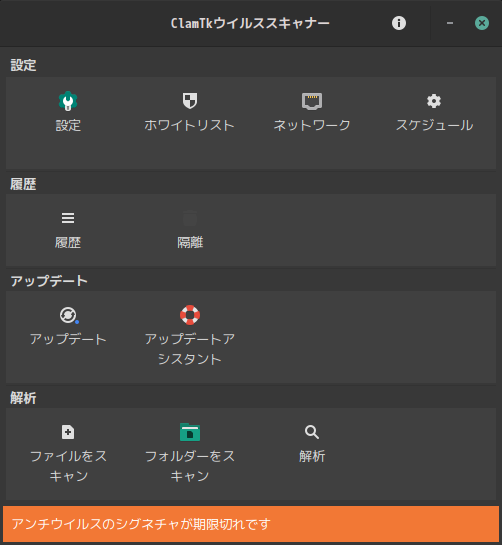 「Manjaro 24.0 Cinnamon」-「ClamTk」「起動直後」