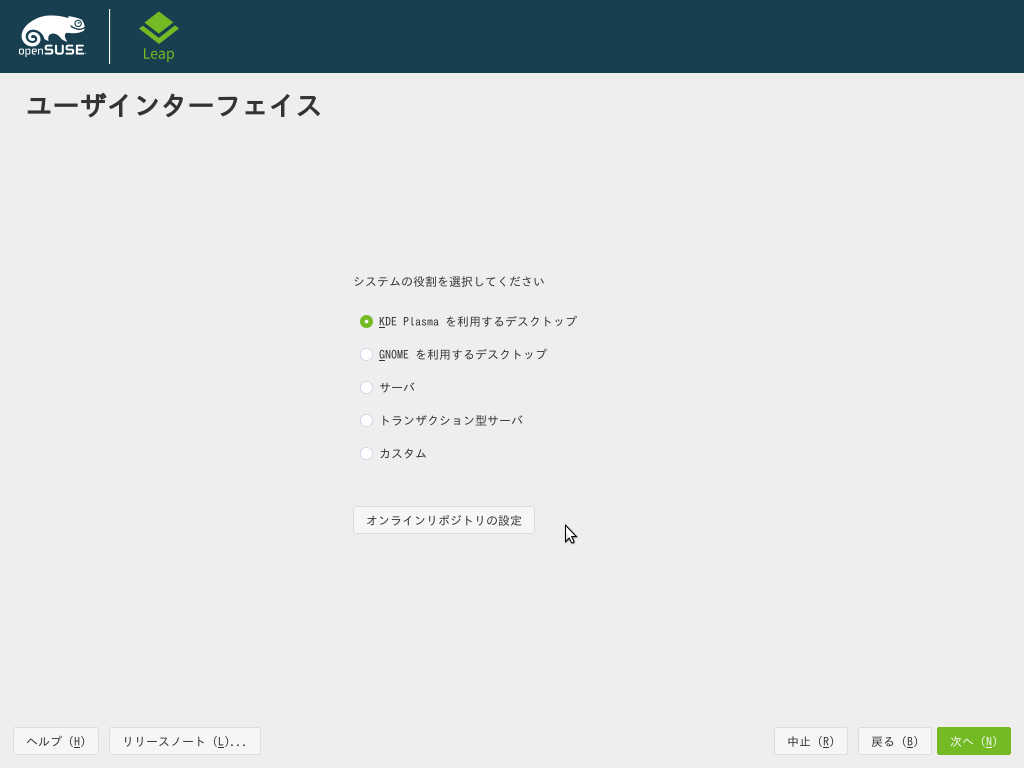 「openSUSE 15.0」-「インストール」「ユーザインタフェイス」