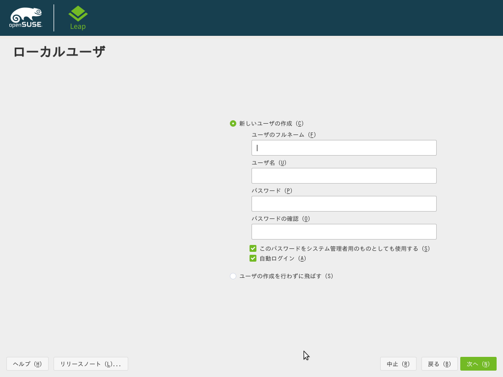「openSUSE 15.0」-「インストール」「ローカルユーザ」
