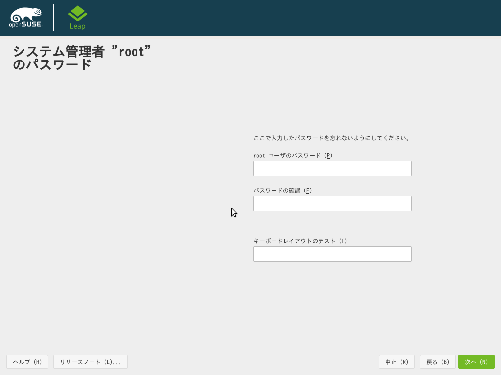 「openSUSE 15.0」-「インストール」「root パスワード」