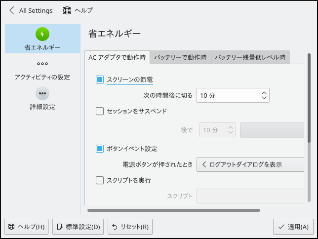 「openSUSE 15.0」-「電源管理」
