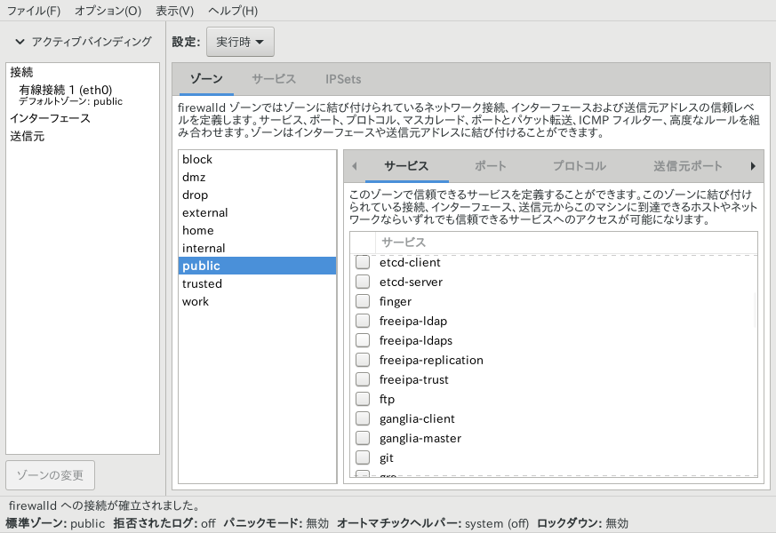 「openSUSE 15.0」-「ファイアウォール」