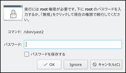 openSUSE 15.0」-「YaST」「認証」